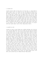 (교육공학) 교육공학에 대한 교육공학자들의 정의를 참고하여 자기 자신 나름대로의 교육공학에 대한 정의를 내리고, 교육공학의 다섯 가지 주요 영역 (12)-2