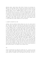 기업 경영의 글로벌화가 입지결정에 미치는 영향 및 중요성에 관한 보고서를 만들어 봅시다 (5)-3