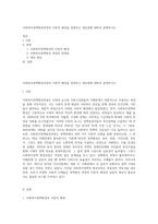 사회복지정책형성과정의 이론적 배경을 설명하고 개선점에 대하여 설명하시오-1