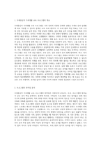 주제중심적 가족생활 중에 실생활에서 활용되는 교육시 프로그램을 찾아 취약점과 보완방법을 모색 (1)-2