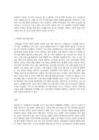주제중심적 가족생활 중에 실생활에서 활용되는 교육시 프로그램을 찾아 취약점과 보완방법을 모색 (1)-3