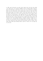 주제중심적 가족생활 중에 실생활에서 활용되는 교육시 프로그램을 찾아 취약점과 보완방법을 모색 (1)-4