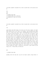 기업 경영의 글로벌화가 입지결정에 미치는 영향 및 중요성에 관한 보고서를 만들어 봅시다 (6)-1