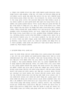 기업 경영의 글로벌화가 입지결정에 미치는 영향 및 중요성에 관한 보고서를 만들어 봅시다 (6)-2
