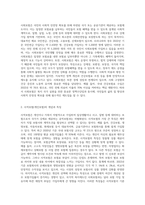 사회복지제도 중 사회보험과 이에 반대되는 사적보험(개인보험)의 개념과 차이점, 등을 비교-2