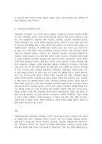 사회복지제도 중 사회보험과 이에 반대되는 사적보험(개인보험)의 개념과 차이점, 등을 비교-3