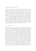 주제중심적 가족생활 중에 실생활에서 활용되는 교육시 프로그램을 찾아 취약점과 보완방법을 모색-2