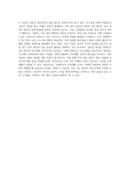 주제중심적 가족생활 중에 실생활에서 활용되는 교육시 프로그램을 찾아 취약점과 보완방법을 모색-4
