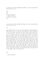 6주 2강에서 아동복지 정책의 개선방안에 대해 학습했습니다 우리나라 아동복지정책의 방향에 따라 아동의 복지 증진 (1)-1