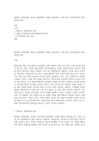 변화하는 현대사회는 새로운 산업혁명의 시대로 일컬어진다 이에 따른 인적자원관리의 확보방안을 설명-1