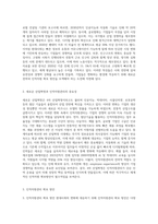 변화하는 현대사회는 새로운 산업혁명의 시대로 일컬어진다 이에 따른 인적자원관리의 확보방안을 설명-2