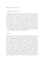 (여가관리) 국내 여가 환경이 (1) 사회환경, (2) 경제환경, (3) 정책환경 측면에서 어떻게 변화하고 있는지-6