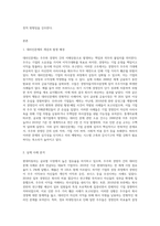 주주와 경영자 사이에서 발생할 수 있는 대리인문제의 실제사례를 조사해보고, 그 해결방안-2