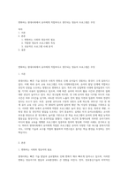변화하는 현대사회에서 유아에게 적합하다고 생각되는 영유아 프로그램은 무엇-1