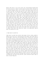 변화하는 현대사회에서 유아에게 적합하다고 생각되는 영유아 프로그램은 무엇-2