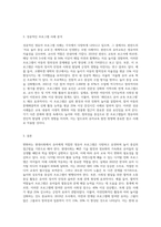 변화하는 현대사회에서 유아에게 적합하다고 생각되는 영유아 프로그램은 무엇-3