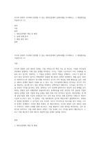 주주와 경영자 사이에서 발생할 수 있는 대리인문제의 실제사례를 조사해보고, 그 해결방안을 서술하시오 (1)-1