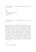 (여가관리) 학생 자신의 인터넷 및 스마트폰 이용 실태를 분석한 후, 인터넷과 스마트폰 이용이 자신의 여가생활 (2)-1