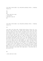 주주와 경영자 사이에서 발생할 수 있는 대리인문제의 실제사례를 조사해보고, 그 해결방안을 서술하시오 (2)-1