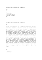 어린이집에서 연령별 미술영역 공간구성의 원리에 대해 기술-1