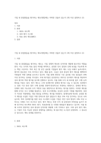 기업 내 종업원들을 평가하는 제도(방법)에는 어떠한 것들이 있는지 2개 이상 설명하고 (2)-1