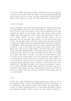 기업 내 종업원들을 평가하는 제도(방법)에는 어떠한 것들이 있는지 2개 이상 설명하고 (2)-3