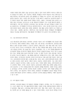 (여가관리) 학생 자신의 인터넷 및 스마트폰 이용 실태를 분석한 후, 인터넷과 스마트폰 이용이 자신의 여가생활에 미친 장단점 (1)-5