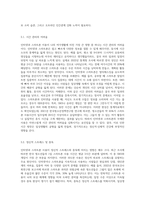 (여가관리) 학생 자신의 인터넷 및 스마트폰 이용 실태를 분석한 후, 인터넷과 스마트폰 이용이 자신의 여가생활에 미친 장단점 (1)-7