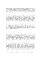 (여가관리) 학생 자신의 인터넷 및 스마트폰 이용 실태를 분석한 후, 인터넷과 스마트폰 이용이 자신의 여가생활에 미친 장단점-3