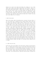 6주차 1교시 학습초에 제시된 최은택사장의 사례를 읽고 최사장이 발휘한 리더십의 문제점을 지적하고 대안적 방법을 리더십 상황이론을 적용하여 제시해 보세요-4