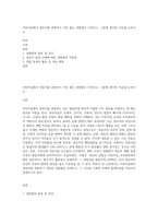 어린이집에서 영유아를 관찰하기 가장 좋은 관찰법은 무엇이고, 그렇게 생각한 이유를 논하시오-1