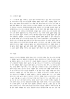 인간의 발달단계와 정신건강 문제 관련성 (6)-5