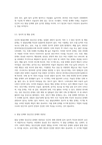 인간의 발달단계와 정신건강 문제 관련성 (6)-6