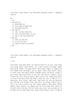 주주와 경영자 사이에서 발생할 수 있는 대리인문제의 실제사례를 조사해보고, 그 해결방안을 서술하시오-1