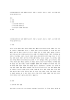 (여가레크리에이션) 나의 생애주기(유아기, 아동기, 청소년기, 청년기, 중년기, 노년기)에 따른 여가를 분석하여 (1)-1