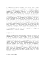 (여가레크리에이션) 나의 생애주기(유아기, 아동기, 청소년기, 청년기, 중년기, 노년기)에 따른 여가를 분석하여 (1)-2