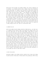 6주차 1교시 학습초에 제시된 최은택사장의 사례를 읽고 최사장이 발휘한 리더십의 문제점을 지적하고 대안적 방법을-2