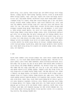 6주차 1교시 학습초에 제시된 최은택사장의 사례를 읽고 최사장이 발휘한 리더십의 문제점을 지적하고 대안적 방법을-3
