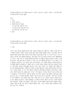 (여가레크리에이션) 나의 생애주기(유아기, 아동기, 청소년기, 청년기, 중년기, 노년기)에 따른 여가를 분석하여 자신의 삶에-1