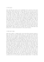 (여가레크리에이션) 나의 생애주기(유아기, 아동기, 청소년기, 청년기, 중년기, 노년기)에 따른 여가를 분석하여 자신의 삶에-2