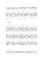 사회복지조사 과정 중 조사도구 개발 시 개념화와 조작화를 사례를 활용하여 설명하시오 (13)-3