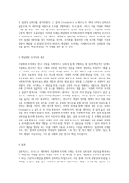 사회복지조사 과정 중 조사도구 개발 시 개념화와 조작화를 사례를 활용하여 설명하시오 (13)-6