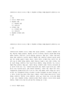 사회복지조사 과정 중 조사도구 개발 시 개념화와 조작화를 사례를 활용하여 설명하시오 (14)-1