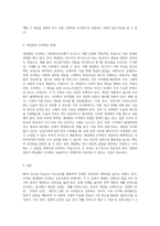 사회복지조사 과정 중 조사도구 개발 시 개념화와 조작화를 사례를 활용하여 설명하시오 (14)-6