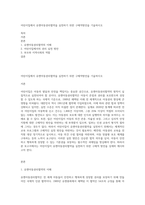 어린이집에서 유엔아동권리협약을 실천하기 위한 구체적방안을 기술하시오-1