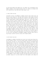 어린이집에서 자유선택활동이나 실외활동이 영유아에게 갖는 긍정적 의미가 어떤 것인지 생각하여 그 내용을 자유롭게 기술하십시오-3