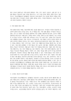 어린이집에서 자유선택활동이나 실외활동이 영유아에게 갖는 긍정적 의미가 어떤 것인지 생각하여 그 내용을 자유롭게 기술하십시오-5