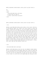 변화하는 현대사회에서 유아에게 적합하다고 생각되는 영유아 프로그램은 무엇이며 (1)-1