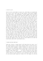 인간의 생애주기별 욕구에 다른 발달이론과 사회적 문제(위험 포함)에 대한 사회복지대책을 논하고, 현 정부의 생애주기별 사회복지정책-4