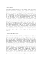 인간의 생애주기별 욕구에 다른 발달이론과 사회적 문제(위험 포함)에 대한 사회복지대책을 논하고, 현 정부의 생애주기별 사회복지정책-9